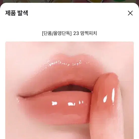 [BUNJANG] Peripera Mom-jjik Peach / 페리페라 맘찍피치