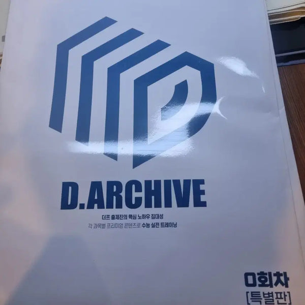 [BUNJANG] Daesung Diacrhive Mock Exam Math Special Edition / 대성 디아카이브 모의고사 수학 0회차 실모