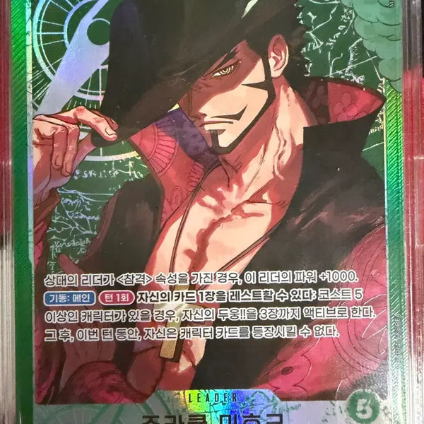 [BUNJANG] Mihawk Leader Card / 미호크 리더 패레 페레 급처