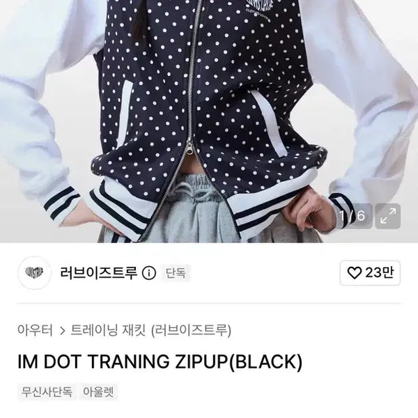 [BUNJANG] Love Is True Dot Training Zip-up Black / 러브이즈트루 도트 트레이닝 집업 블랙