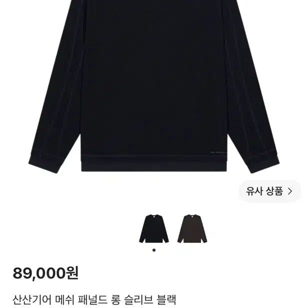 [BUNJANG] Sansan Gear Mesh Paneled Long Sleeve 1 / 산산기어 메쉬 패널드 롱슬리브 1