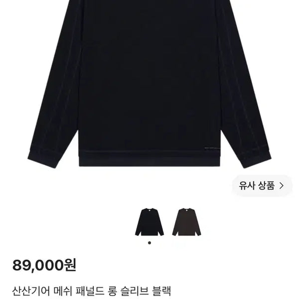 [BUNJANG] Sansan Gear Mesh Paneled Long Sleeve 1 / 산산기어 메쉬 패널드 롱슬리브 1