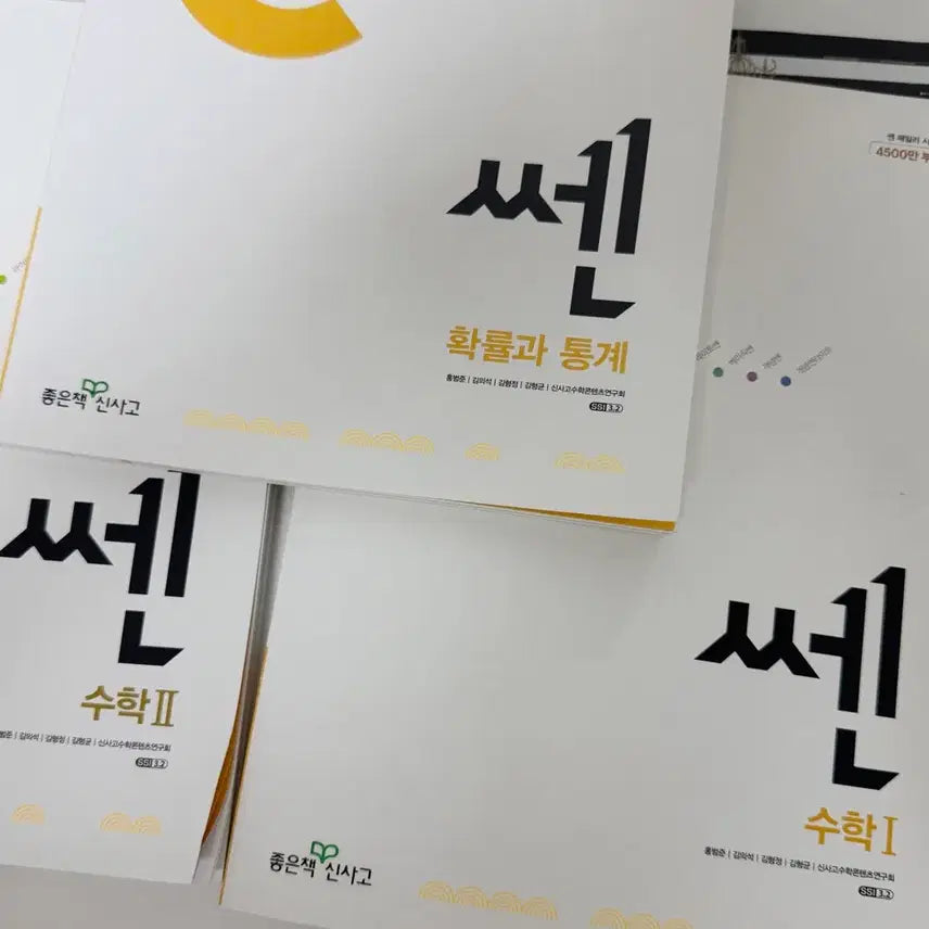 [BUNJANG] SSEN Math Problem Books (Math 1, Math 2, Probability and Statistics) / [새상품] 쎈 수학 문제집 (수학1, 수학2, 확률과 통계)