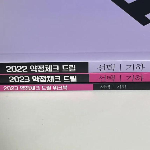 [BUNJANG] Woo Jin 2023/2022 Drill Workbook Applied Math Bundle / 새책 2023 2022 드릴 워크북 기하 현우진 드릴3 드릴2 기하