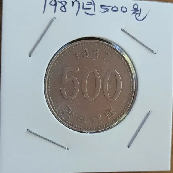 [BUNJANG] 1987 500 Won Coin / 1987년 500원 주화