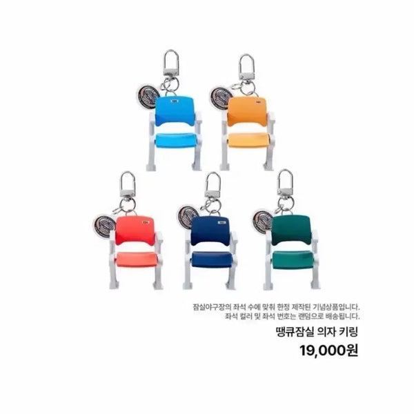[BUNJANG] Doosan Bears Chair Keyring / 두산 베어스 의자 키링