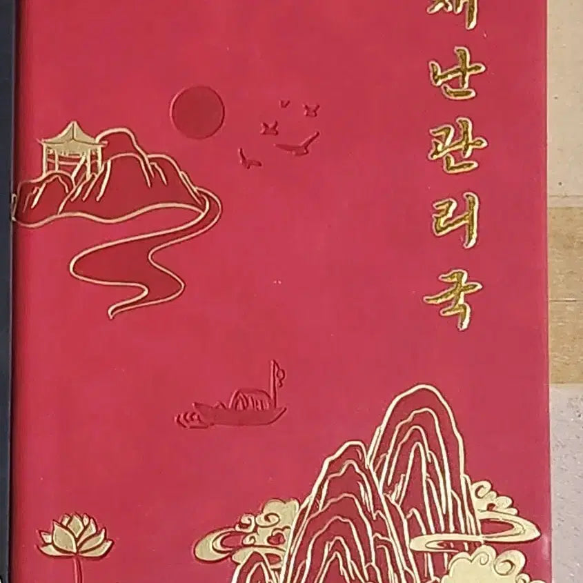 [BUNJANG] Gye-dam Office Disaster Management Bureau Notebook Diary / 괴담출근 재난관리국 노트 다이어리 책 괴출 지류 굿즈