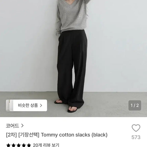 [BUNJANG] Cored Tommy Cotton Slacks - Black / 코어드 슬랙스 Tommy cotton slacks