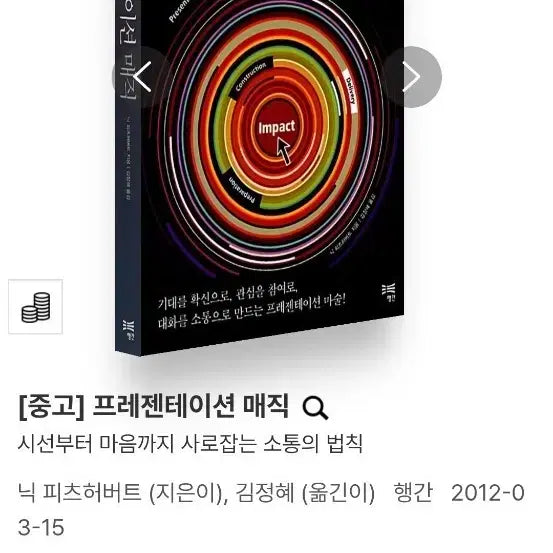 [BUNJANG] Presentation Magic: A Guide to Captivating Communication / [중고] 프레젠테이션 매직