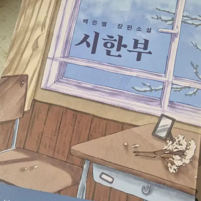 [BUNJANG] Till Death Do Us Part / 시한부