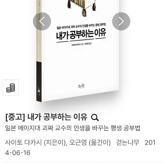 [BUNJANG] Why I Study (Used) / [중고] 내가 공부하는 이유