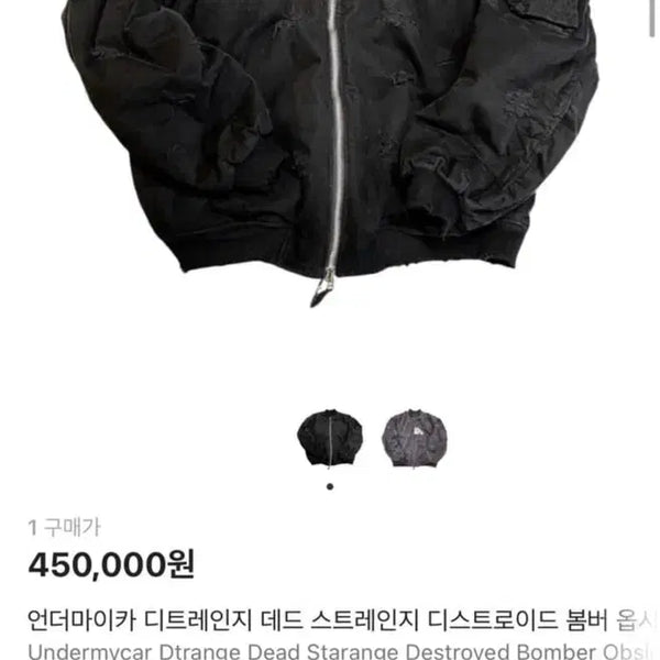 [BUNJANG] Under My Car Destroyed Bomber Jacket Black / 언더마이카 디스트로이드 봄버 자켓 블랙