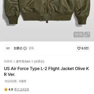 [BUNJANG] Bronson L-2 Korea Version Olive / [44] 브론슨 L-2 코리아버전 올리브