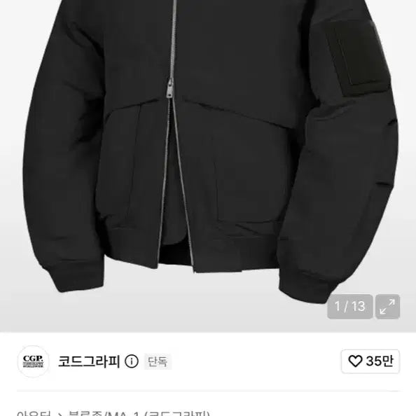 [BUNJANG] Code Graphy 2-Way Utility MA-1 Jacket Black L / 코드그라피 2-WAY 유틸리티 MA-1 자켓_블랙 L