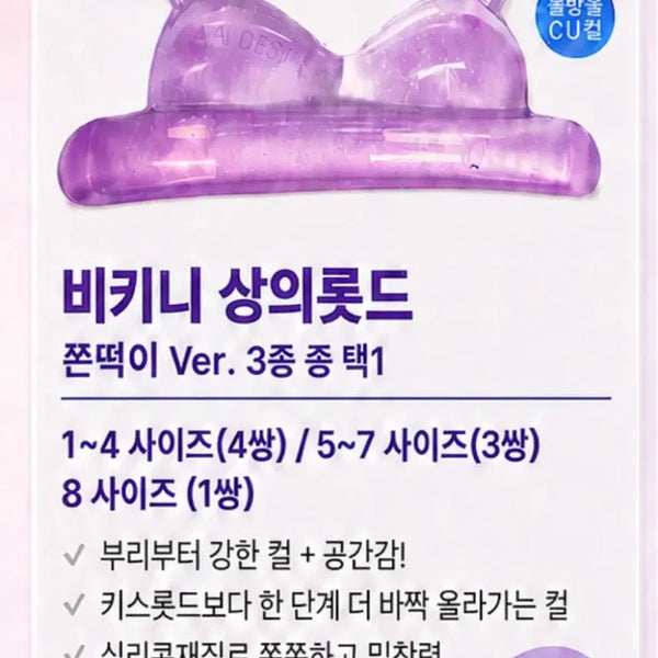[BUNJANG] Bikini Rods Sizes 1-4 / 비키니 롯드 1-4사이즈