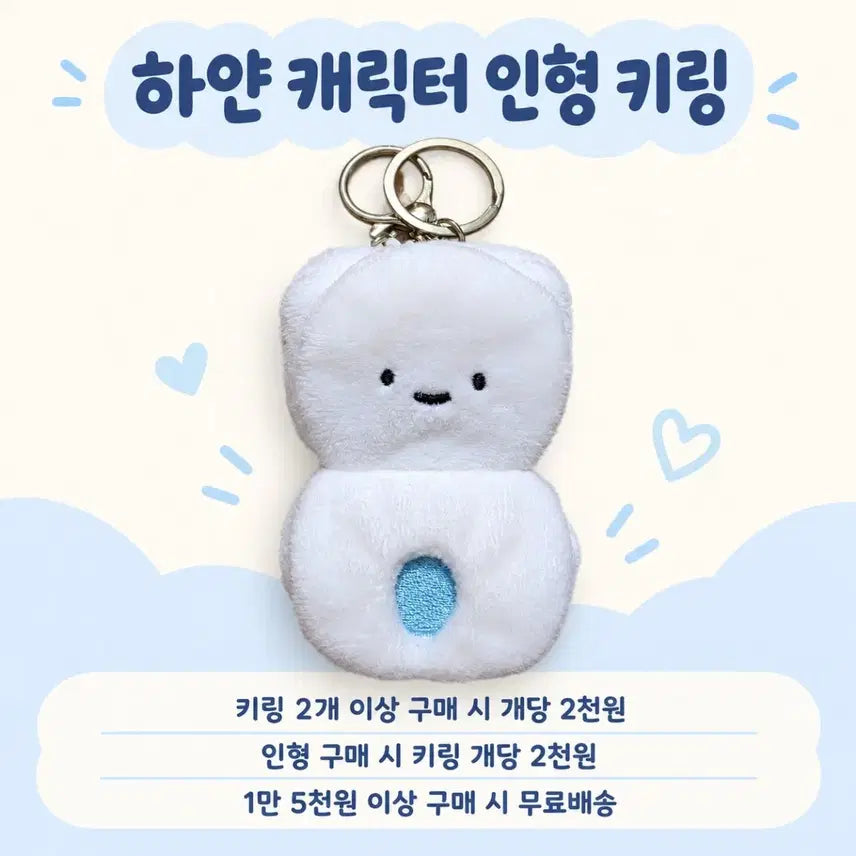 [BUNJANG] White Character Plush Keychain / 하얀 캐릭터 봉제 인형 키링