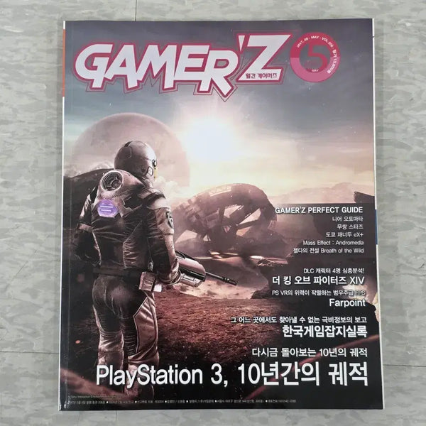 [BUNJANG] Monthly Gamers May 2017 Issue / 월간 게이머즈 2017년 5월호