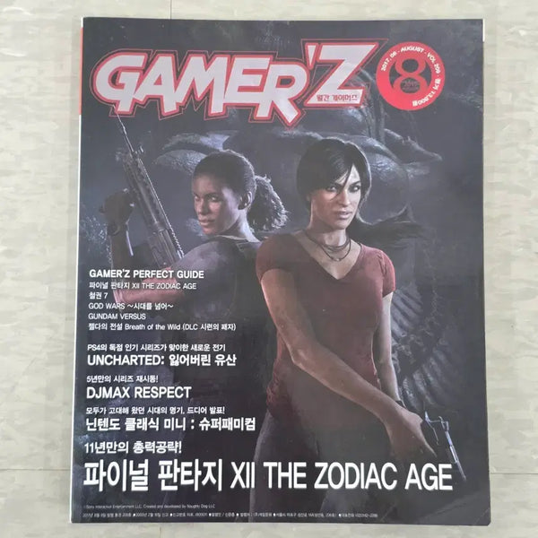 [BUNJANG] Monthly Gamers August 2017 Issue / 월간 게이머즈 2017년 8월호