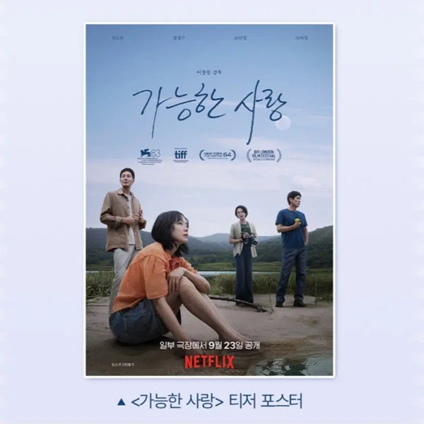 [BUNJANG] Possible Love Poster / 가능한 사랑 포스터