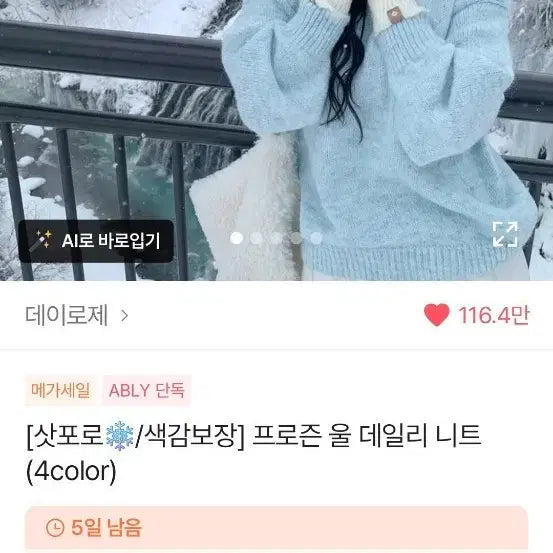 [BUNJANG] Blue Knit Scarf Set / 일본 삿포로 코디 파란 머플러 니트