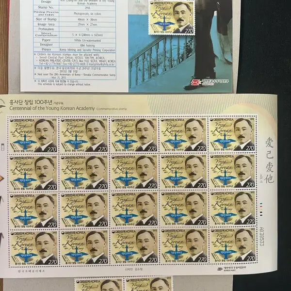 [BUNJANG] Heungsadan Founding Centennial Commemorative Stamp Set / 흥사단 창립 100주년 기념우표