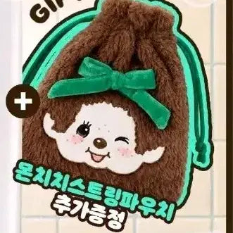 [BUNJANG] Labo.H Monchhichi Pouch / 라보에이치 몬치치 파우치