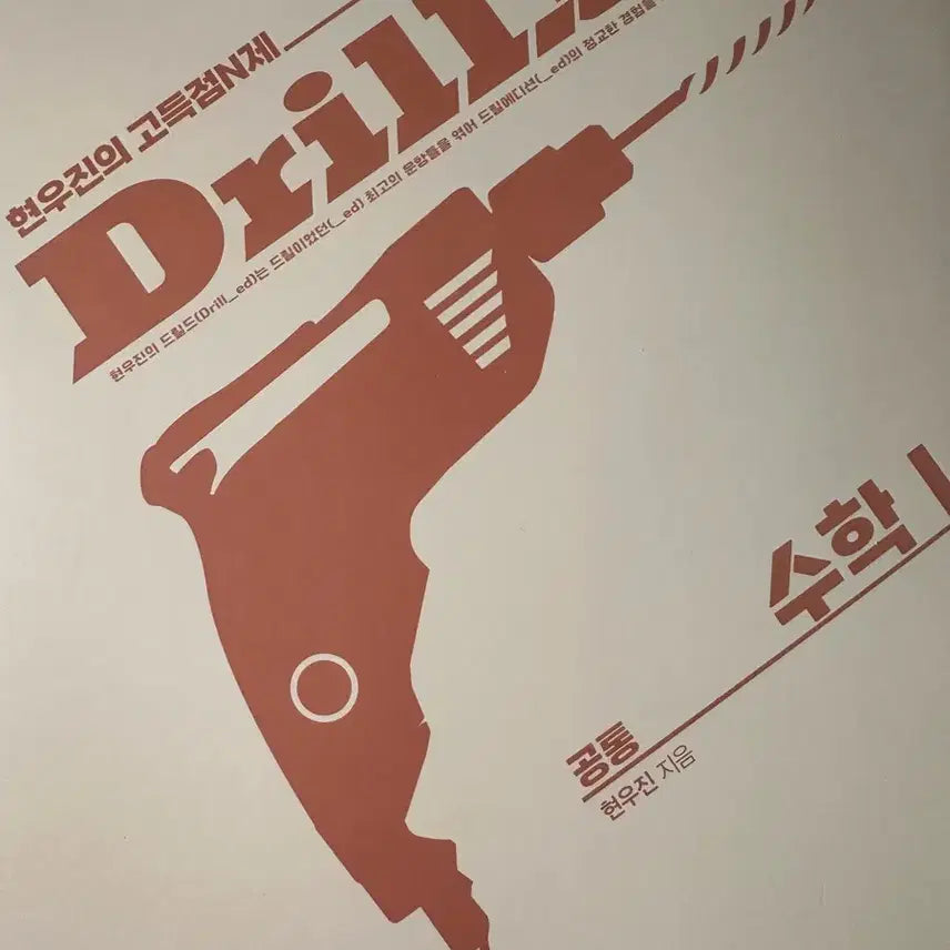 [BUNJANG] Drilld Vol. 1-2 Math Bundle Set / 드릴드 수1,2 일괄 판매합니다