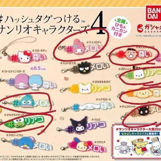[BUNJANG] Sanrio Characters Hashtag Strap / 산리오 캐릭터즈 해시태그 가챠