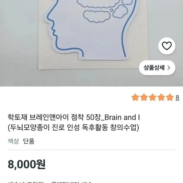 [BUNJANG] Brain Adhesive Memo Pad Set - 6 Count / 브레인 접착 메모지 50장 6세트 (새상품)