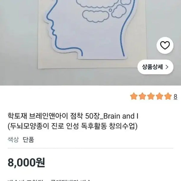 [BUNJANG] Brain Adhesive Memo Pad Set - 6 Count / 브레인 접착 메모지 50장 6세트 (새상품)