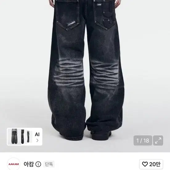 [BUNJANG] AKAM Denim Double Layer Pants / 아캄 데님 팬츠