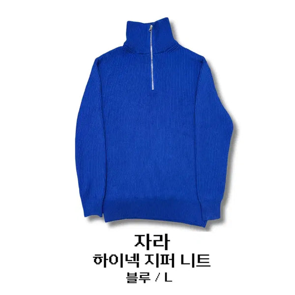 [BUNJANG] Zara High Neck Zip Knit Blue L / 자라 하이넥 지퍼 니트 블루 L