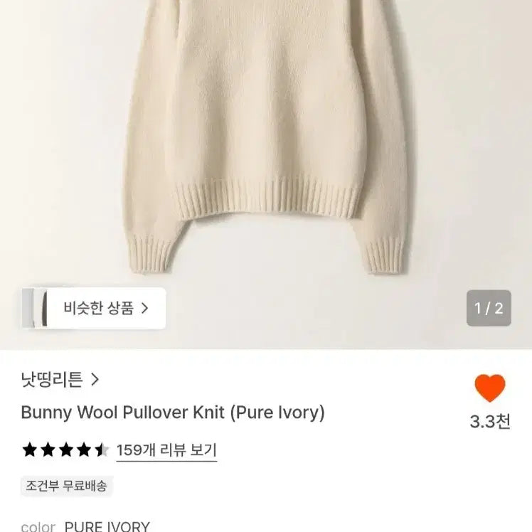 [BUNJANG] Nothing Written Bunny Wool Knit Ivory / 낫띵리튼 버니 울 니트 bunny wool knit 아이보리