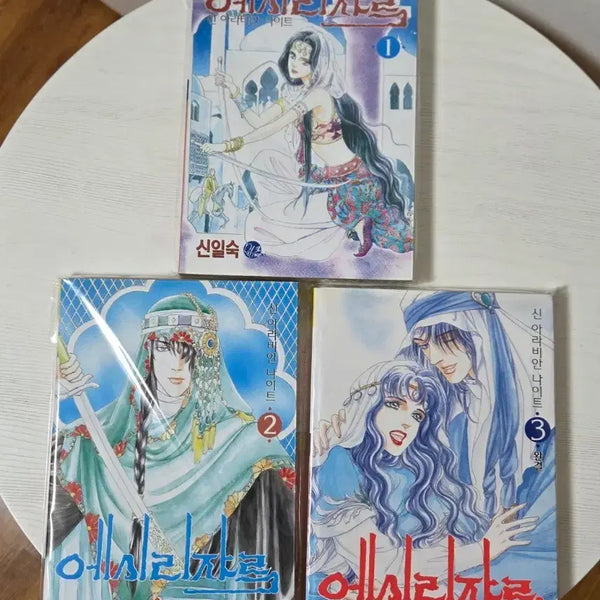 [BUNJANG] Shin Il-sook Riyadh 1-3 Complete Set / 에시리쟈르 1-3 (완결) 신일숙