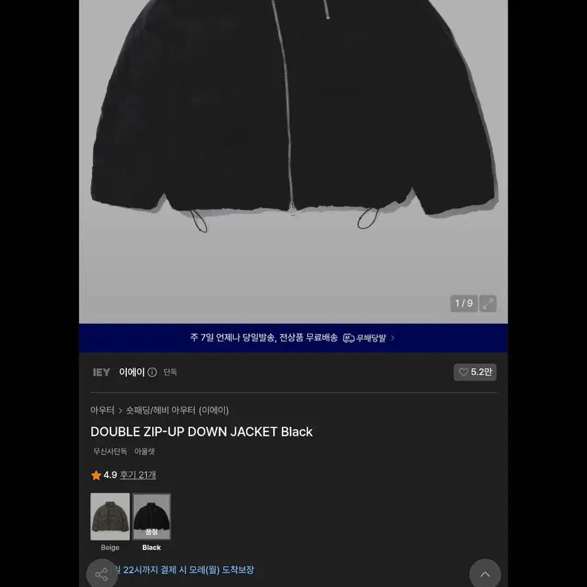 [BUNJANG] IEY Double Zip-Up Down Jacket Black L / IEY 더블 집업 다운 자켓 블랙 L (정가 399000원)