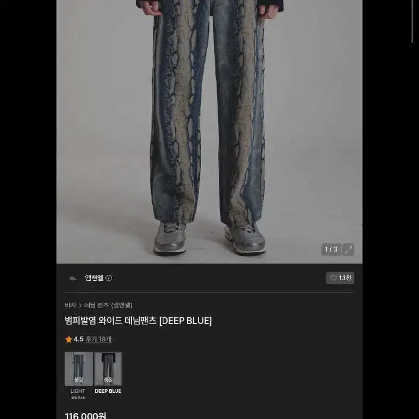 [BUNJANG] Mnl Vampire Pattern Wide Denim Pants (Deep Blue) / 엠엔엘 뱀피 무늬 와이드 데님 팬츠 (DEEP BLUE) 정가 116000원