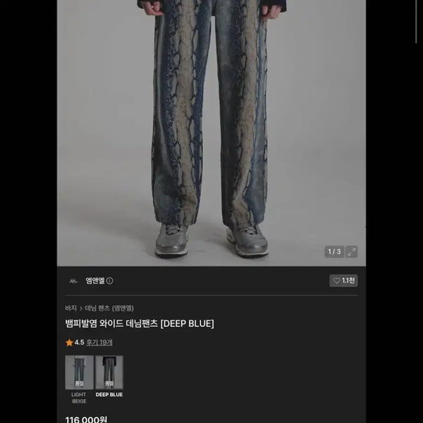 [BUNJANG] Mnl Vampire Pattern Wide Denim Pants (Deep Blue) / 엠엔엘 뱀피 무늬 와이드 데님 팬츠 (DEEP BLUE) 정가 116000원