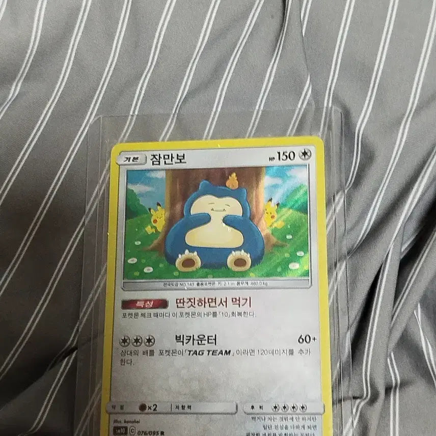 [BUNJANG] Snorlax Kanamei Playmat / 포켓몬카드 한판 잠만보 카나헤이 팔아여