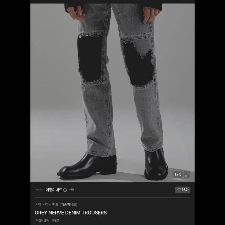 [BUNJANG] Maison MINED Nerve Denim Trouser Pants / 메봉미네드 너브 데님 트라우저 팬츠(정가 109000원)