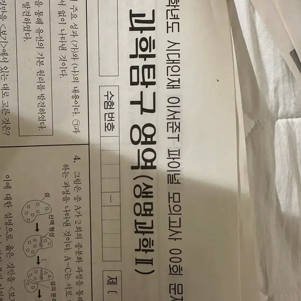 [BUNJANG] Lee Seojun Life Science 2 Final Mock Exam Bundle Set / 이서준T 생명과학2 생2 파이널 모의고사 판매합니다 13회차 일괄