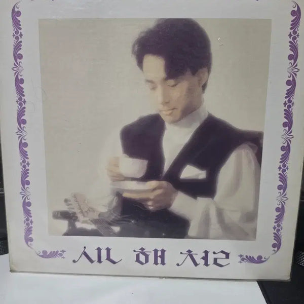 [BUNJANG] Shin Hae-chul LP / 신해철LP