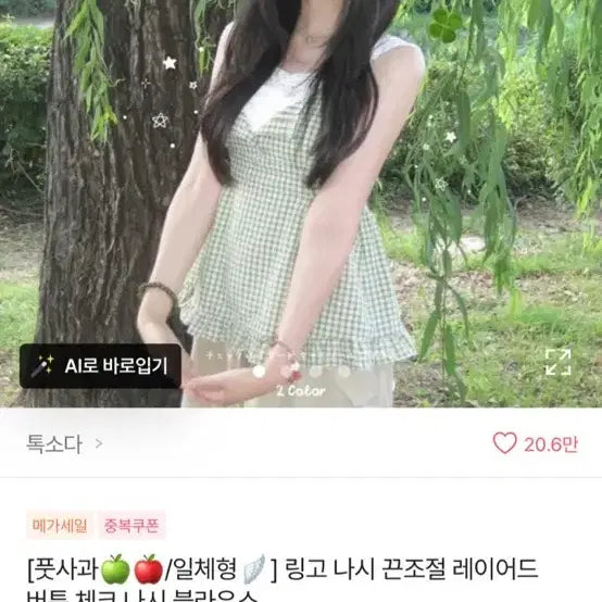 [BUNJANG] Layered Button Check Sleeveless Blouse / 레이어드 버튼 체크 나시 블라우스