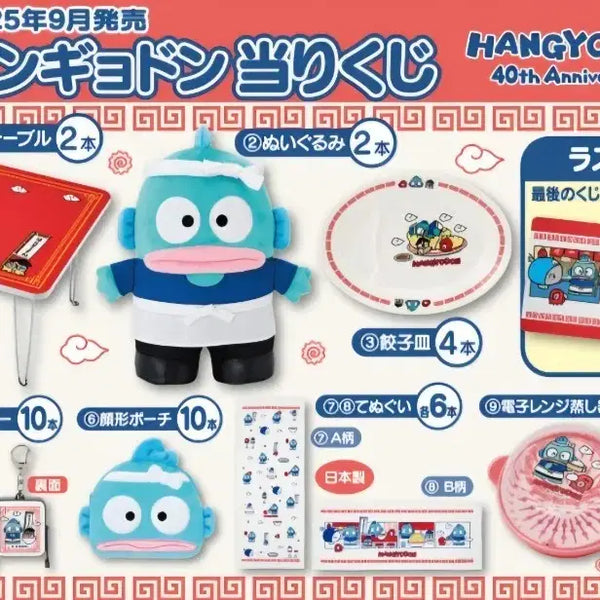 [BUNJANG] Hangyodon 40th Anniversary Kuzuji Bundle Set / 일괄)25년도 한교동 쿠지 상품 입니다