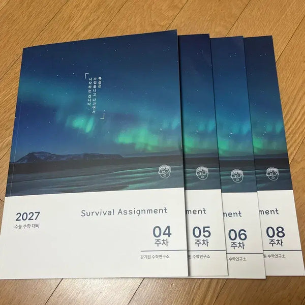 [BUNJANG] Kang Ki-won Survival Assignment Math Workbook Bundle (2027 CSAT Prep) / (일괄) 2027 수능 수학 대비 강기원t 서바이벌 어싸인먼트 서바어싸 어싸 4-8주차