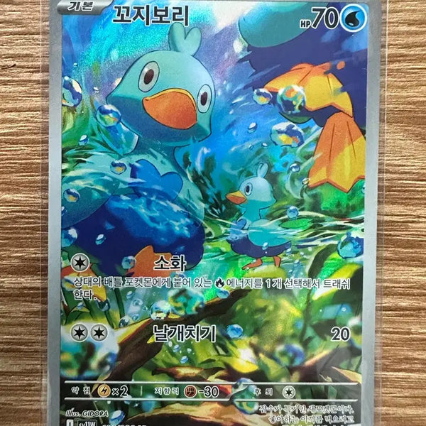 [BUNJANG] Pokemon Card Quilava AR / 포켓몬카드 꼬지보리 ar