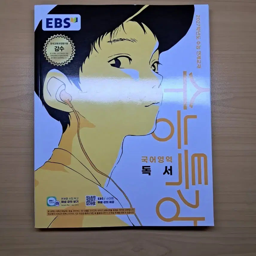 [BUNJANG] 2027 College Scholastic Ability Test Prep Reader / 2027 수능특강 독서