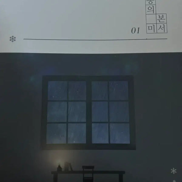 [BUNJANG] Yudae Jonguiui Bonsuh Book 1 / 2027 유대종의미 본서1 팝니다