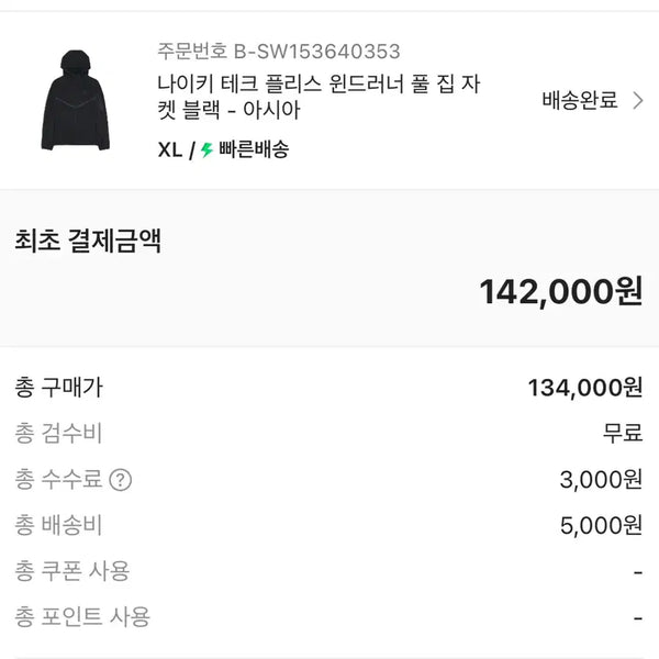 [BUNJANG] Nike Tech Fleece Full Zip Windrunner Jacket Black XL / 나이키 테크팩 플리스 윈드러너 풀집 자켓 블랙 XL