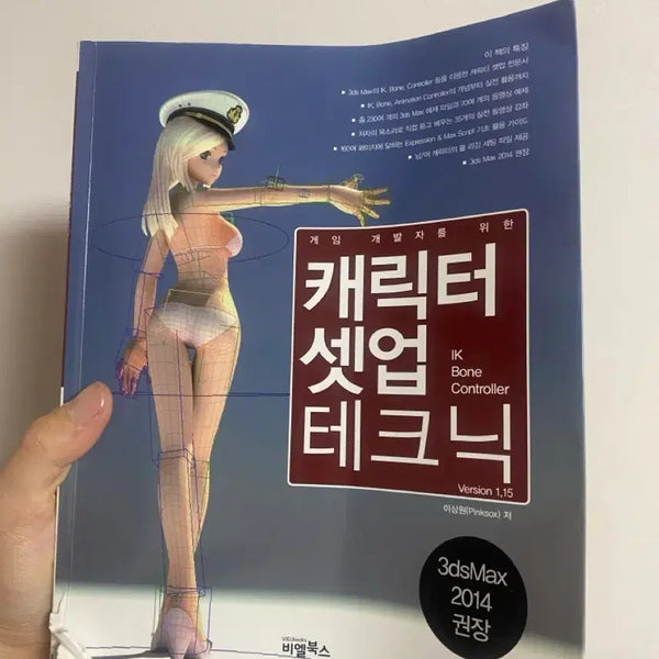 [BUNJANG] 3ds Max Character Setup Techniques / 3ds max 캐릭터 셋업 테크닉