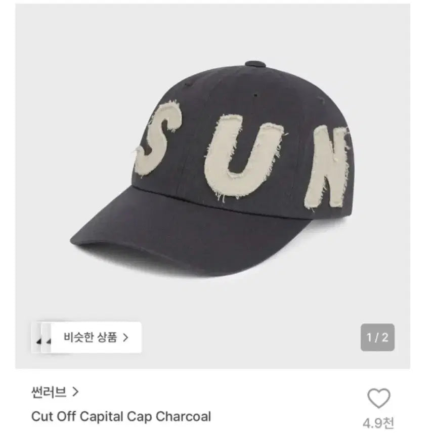 [BUNJANG] Sunlove Capital Charcoal Hat / 썬러브 캐피탈 모자 차콜